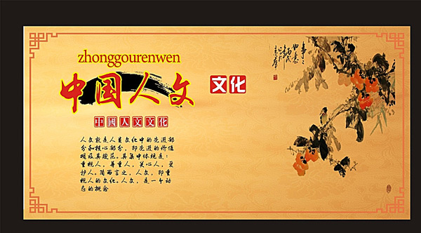 中国人文文化展板_素材中国sccnn.com