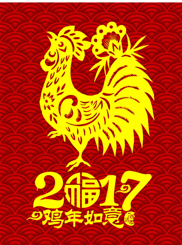 2017鸡年如意