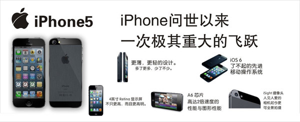 iPhone5宣传广告