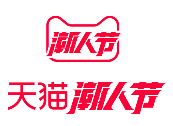 天猫潮人节logo