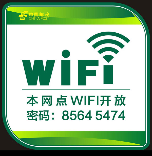 免费WIFI告示牌_矢量各类标识 - 素材中国_素材