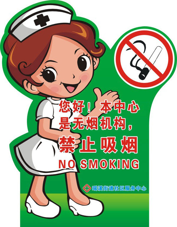 医院禁止吸烟牌子