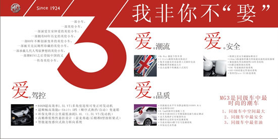 MG3汽车广告