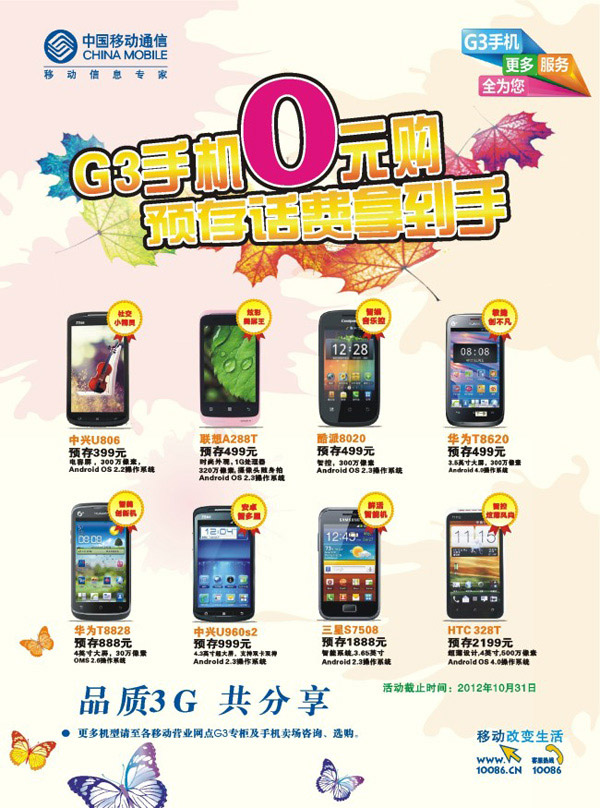 3G手机广告海报