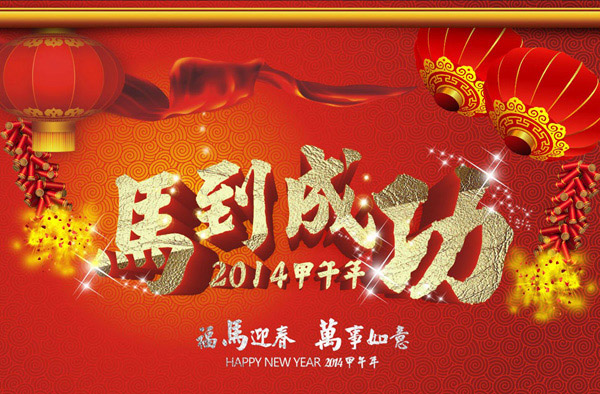 2014�����ɹ�