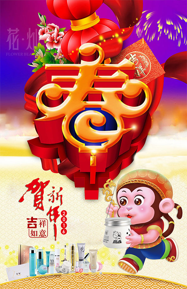 猴年春节贺新年