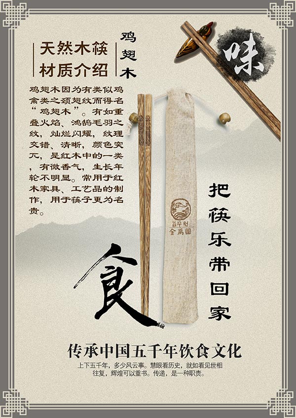 木筷饮食文化
