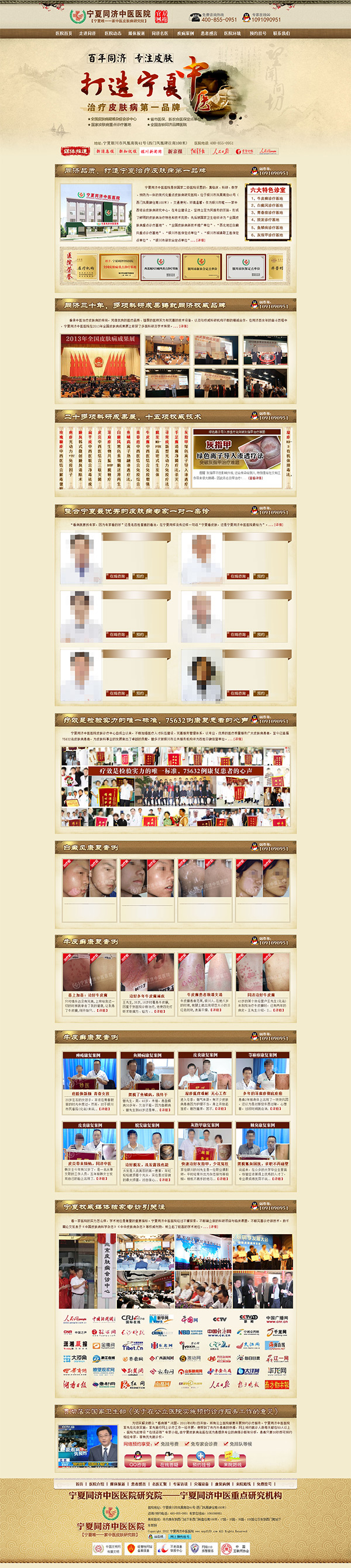 中国风医疗网页