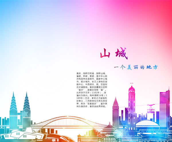 重庆旅游海报_素材中国sccnn.com