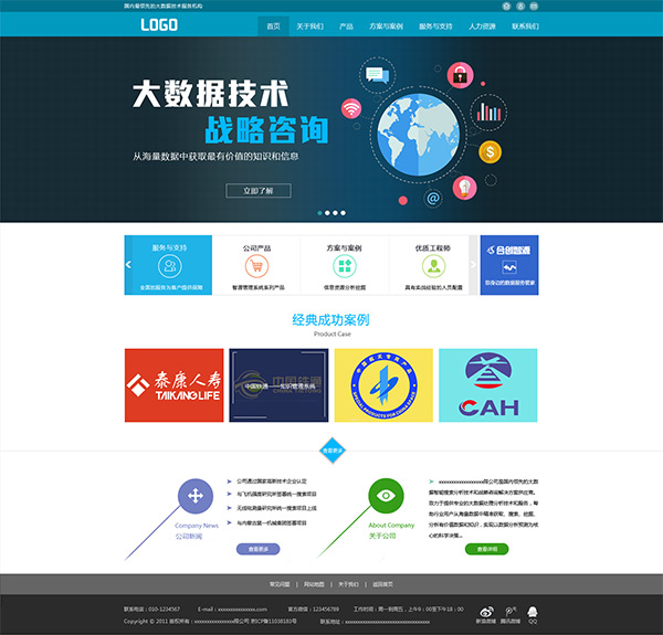 大数据网站模板_素材中国sccnn.com
