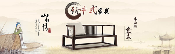 淘宝新中式家具