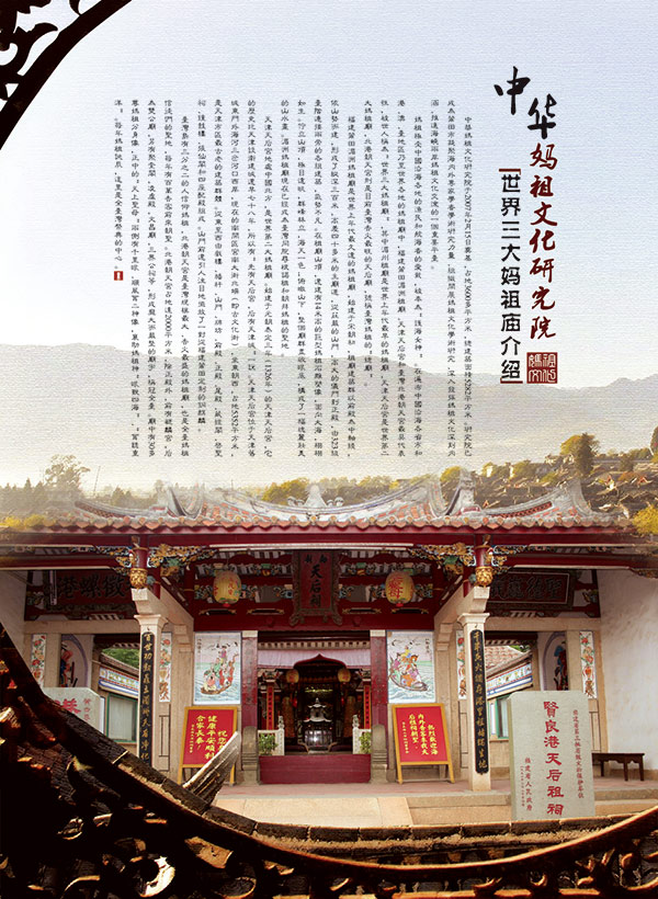 中华妈祖文化海报