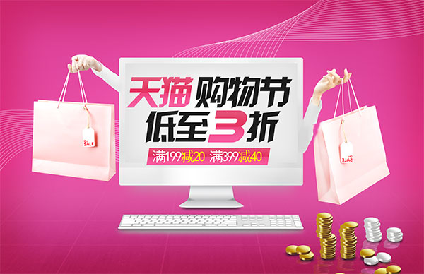天猫购物节海报_素材中国sccnn.com