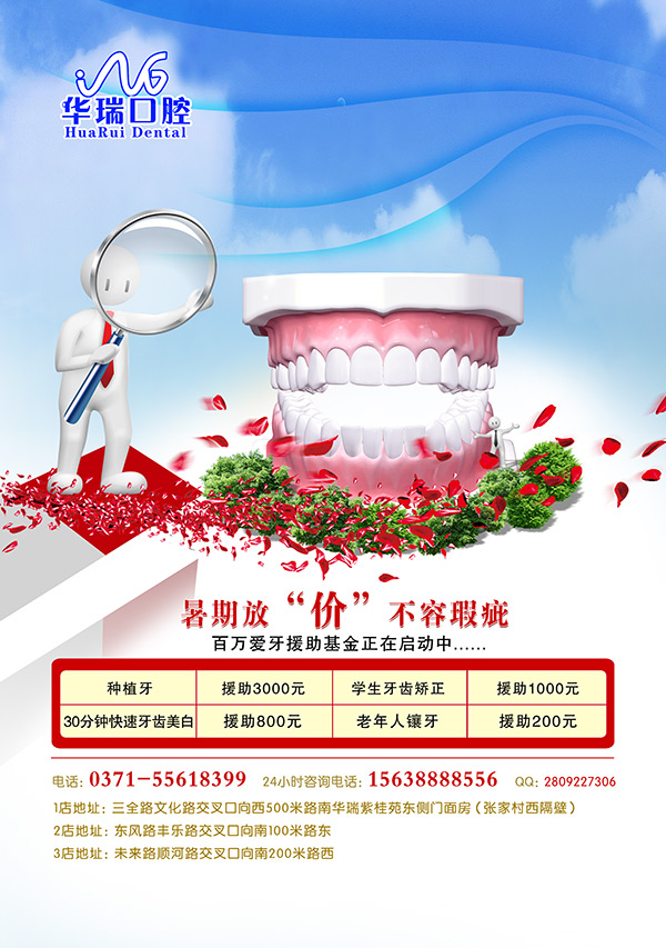 个性牙齿护理海报