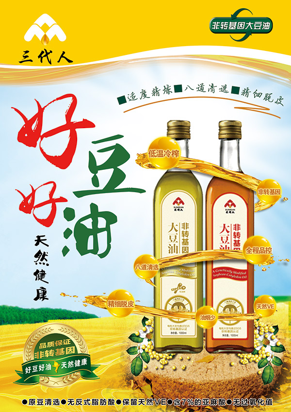 大豆油宣传海报