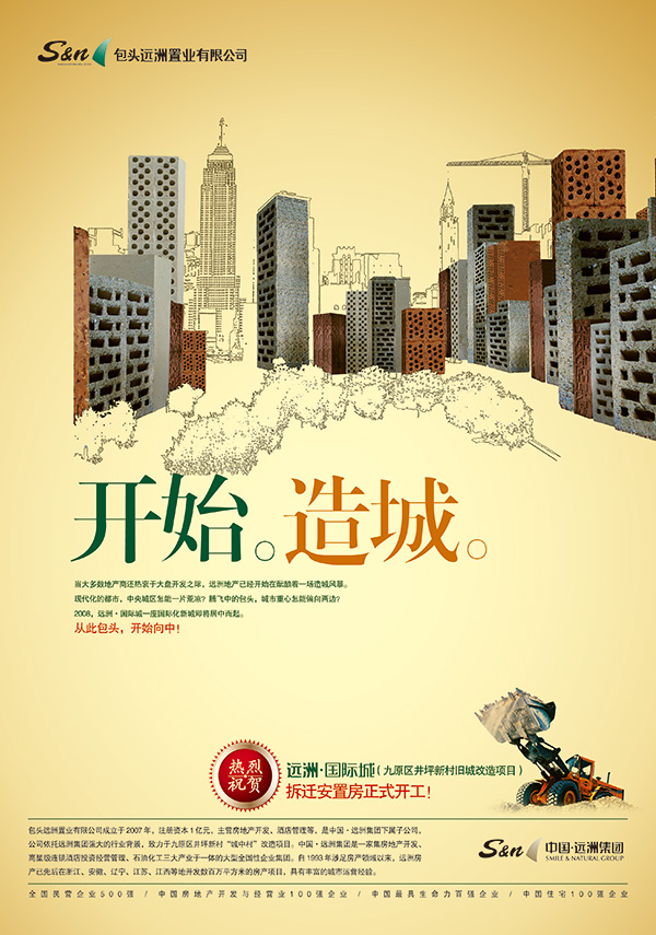 远洲国际城海报