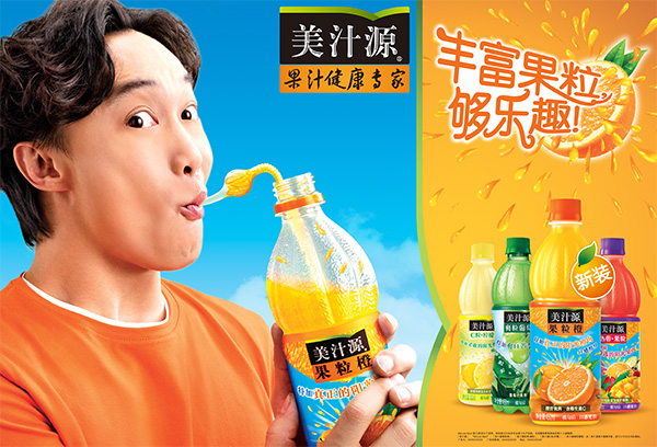 美汁源果粒橙广告_素材中国sccnn.com