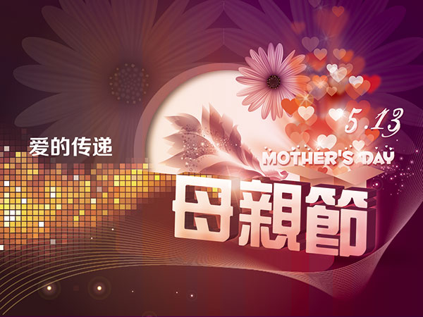 爱的传递母亲节_素材中国sccnn.com