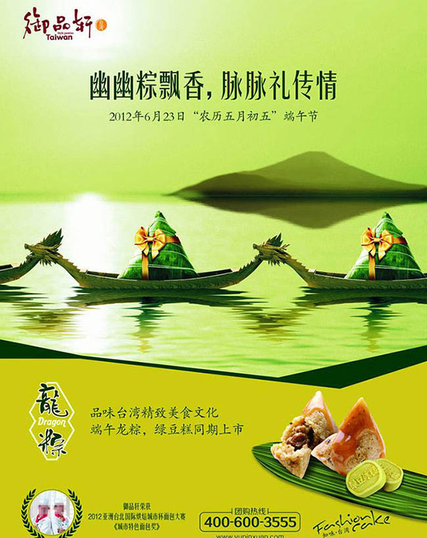 龙舟粽子海报