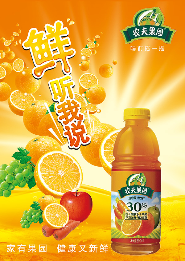 混合果汁饮料海报