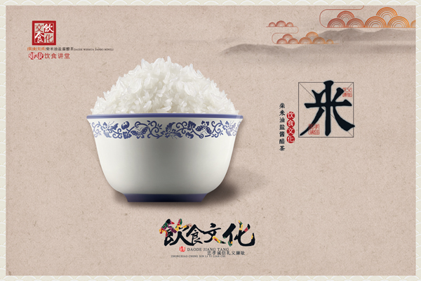 饮食文化之米