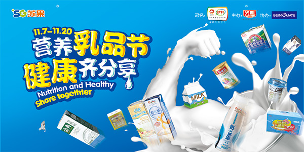 超市牛奶宣传广告