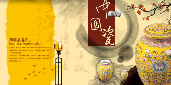 中国瓷宣传海报