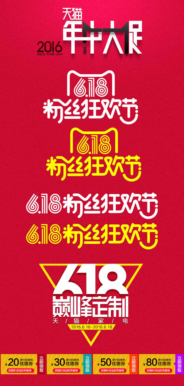 618粉丝节logo