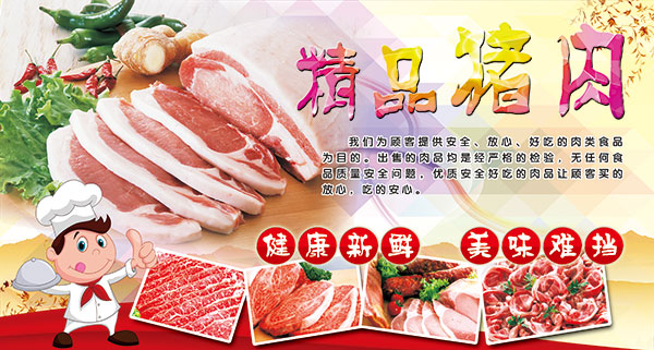 精品猪肉宣传海报