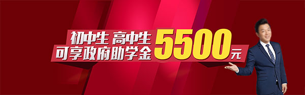 助学金优惠BANNER