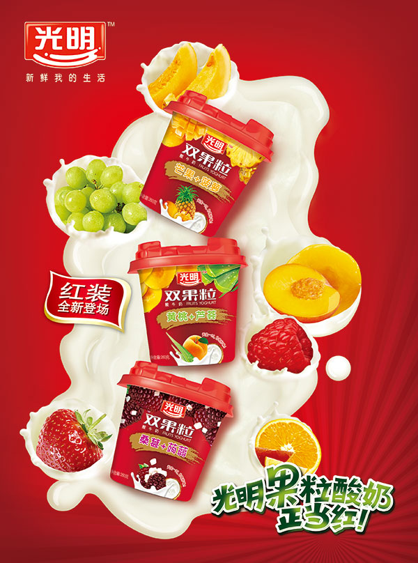 光明果粒酸奶海报_素材中国sccnn.com