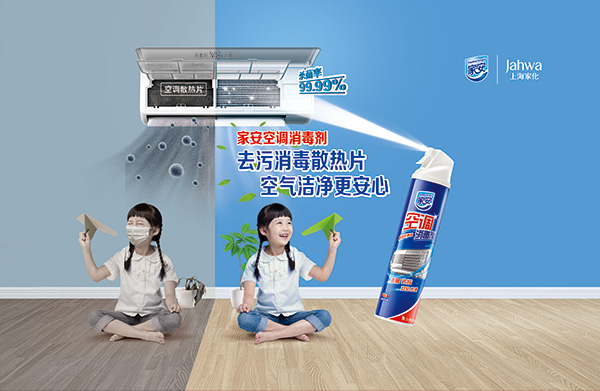 空调消毒剂海报