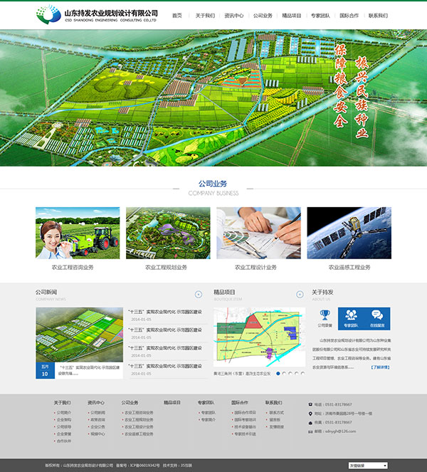 环保农业规划网站