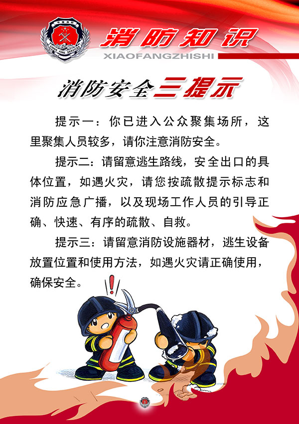 消防知识宣传展板_素材中国sccnn.com
