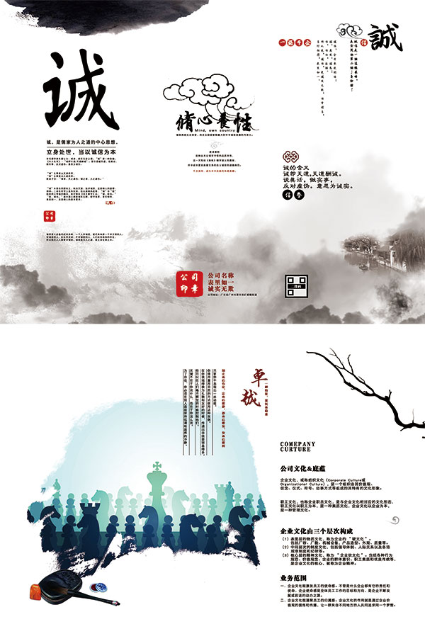 中国风水墨折页