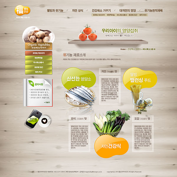 生鲜蔬菜网页模板