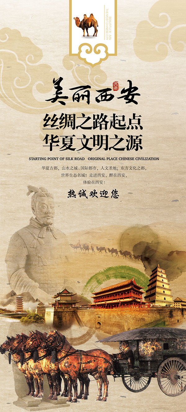 西安旅游海报_素材中国sccnn.com