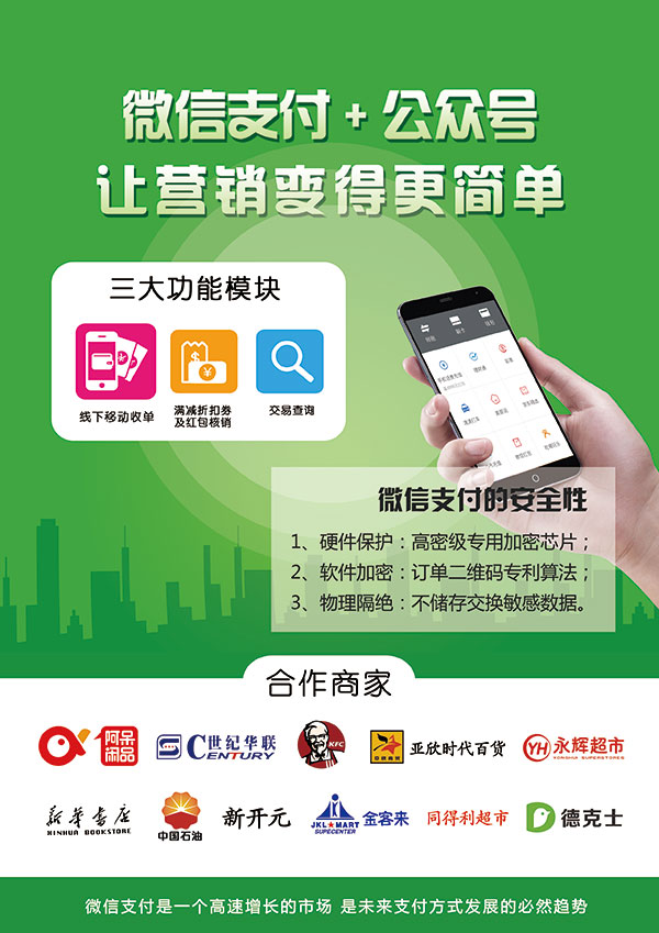 微信营销宣传海报_素材中国sccnn.com