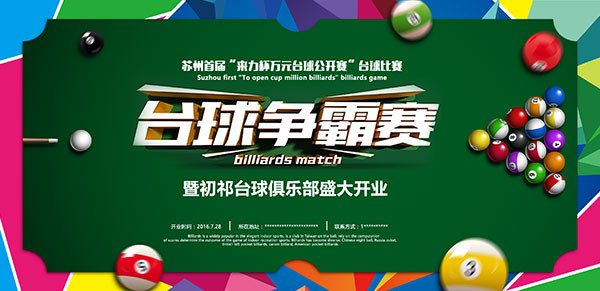 台球争霸赛海报_素材中国sccnn.com