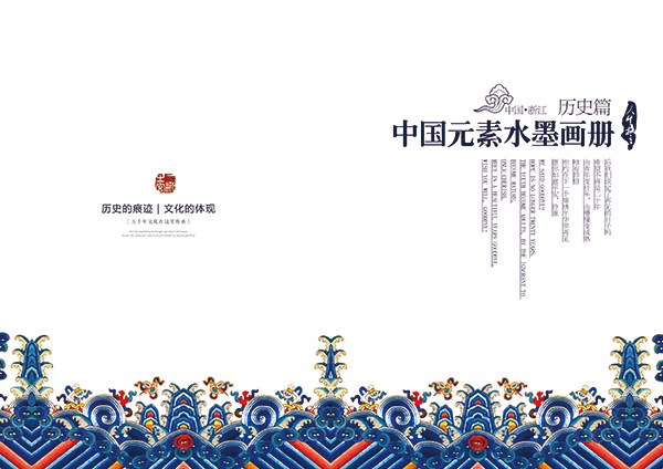 中国元素水墨画册