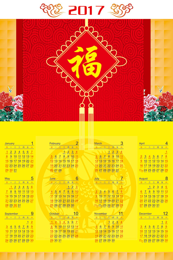 中式传统节日挂历