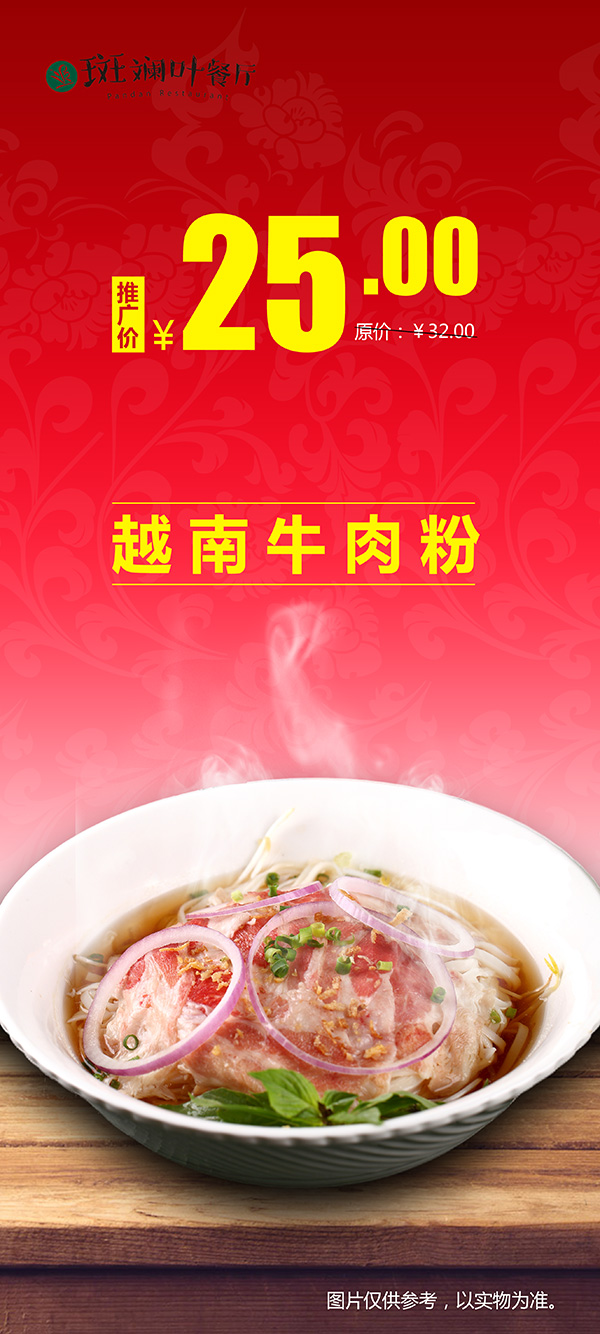 越南牛肉粉广告