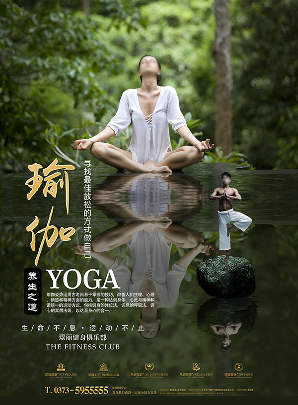 瑜伽宣传海报_素材中国sccnn.com