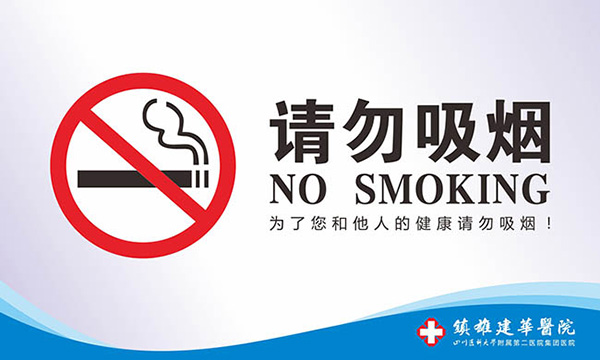 禁止吸烟标识牌_素材中国sccnn.com
