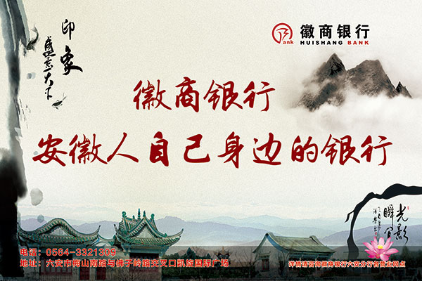 徽商银行海报_素材中国sccnn.com