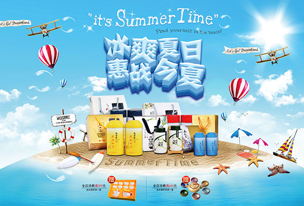 冰爽夏日惠战今夏