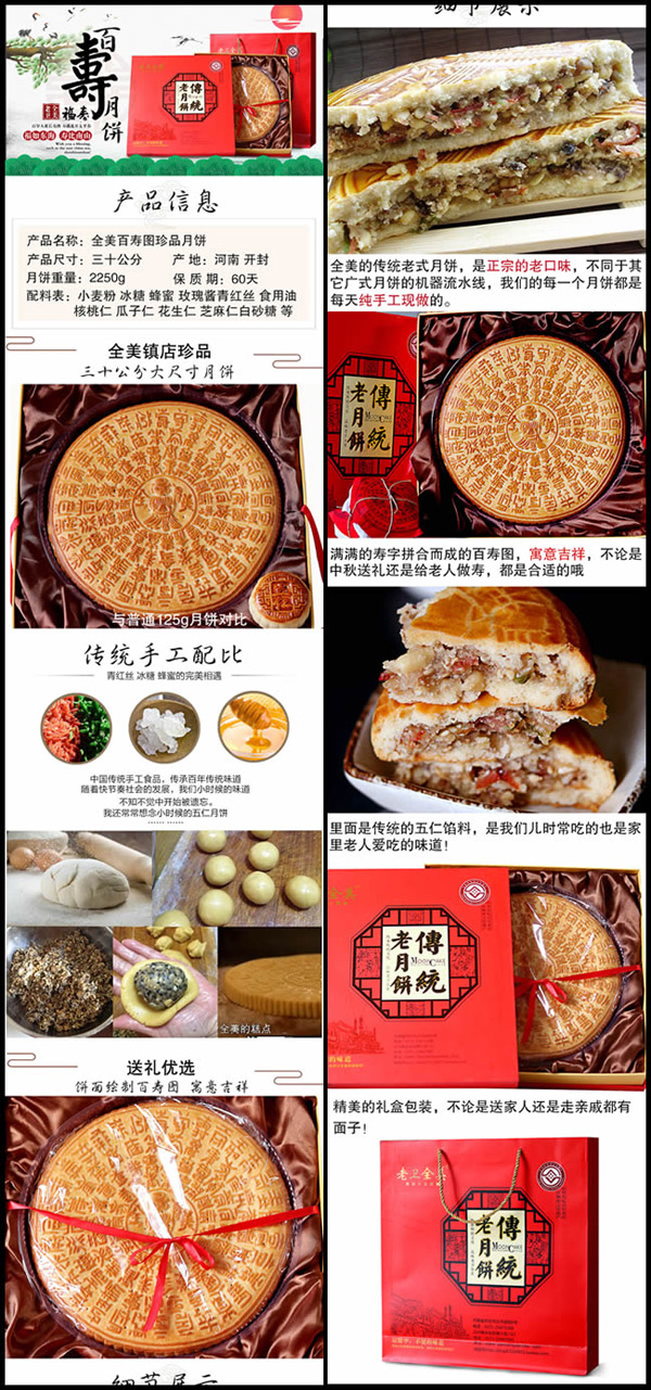 传统老月饼详情页
