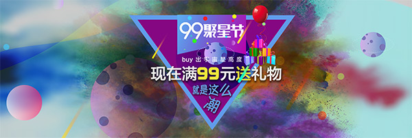 天猫99聚星节海报_素材中国sccnn.com