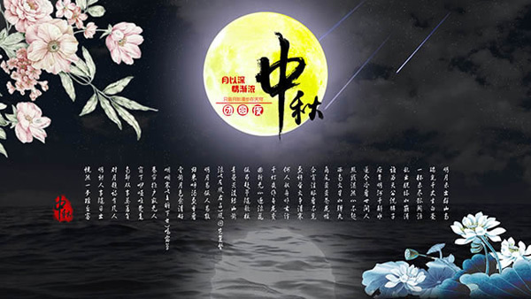 中秋节团圆夜海报