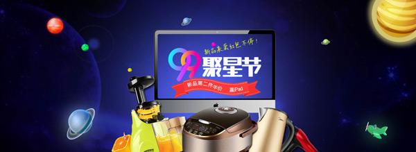 99聚星节聚划算_素材中国sccnn.com